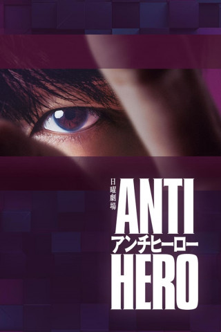 Antihero – Der Antiheld (2024)