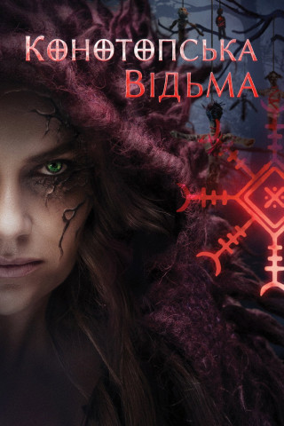 The Witch: Revenge (2024)