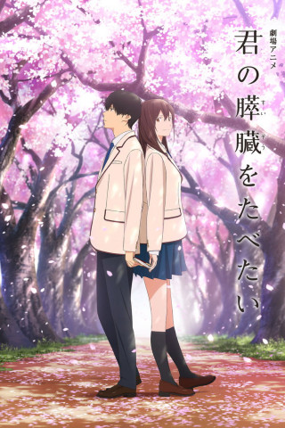 I Want to Eat Your Pancreas (2018)