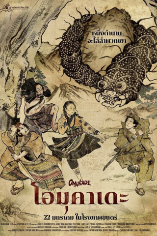 Omukade (2026)