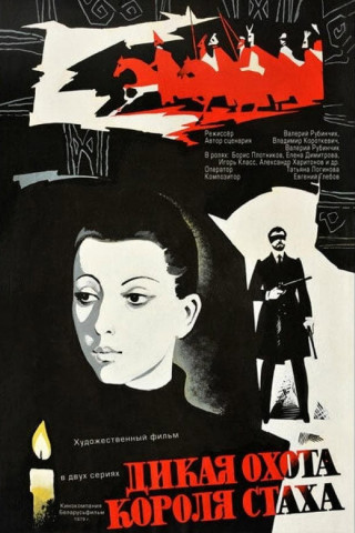 König Stachs wilde Jagd (1979)