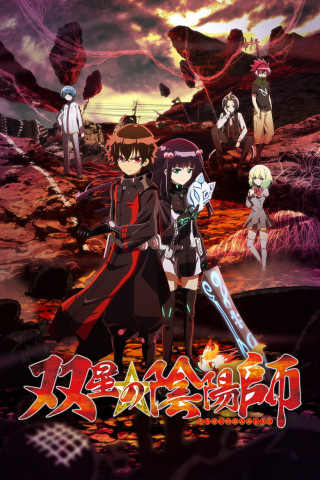 Twin Star Exorcists (2016)