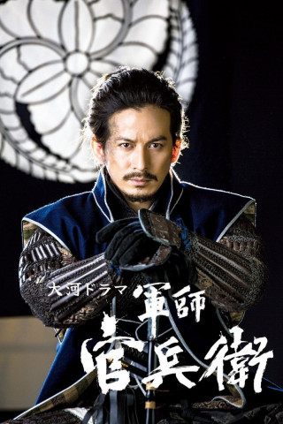 Strategist Kanbe (2014)