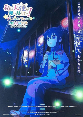 Wataten! An Angel Flew Down to Me - Precious Friends (2022)