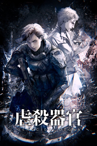 Project Itoh: Genocidal Organ (2017)