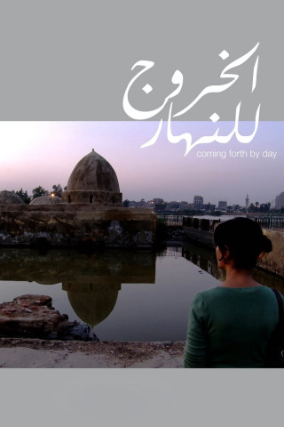 Coming Forth Day By Day (2012)