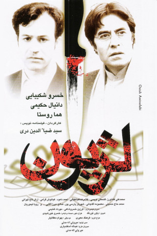 Legion - Experiment des Todes (1998)