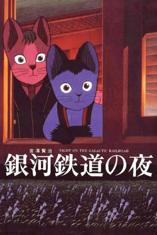 Night On The Galactic Railroad (1985)