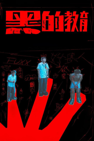 Bad Education (2023)