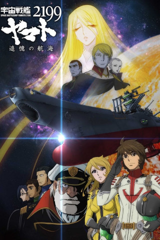 Star Blazers 2199 - Space Battleship Yamato - A Voyage to Remember (2014)
