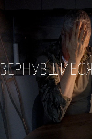 The Returned (2004)