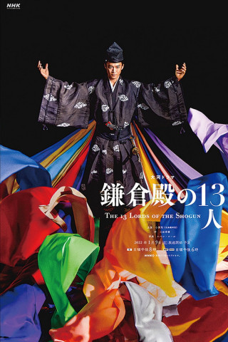 The 13 Lords of the Shogun (2022)