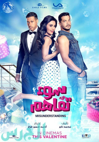 سوء تفاهم (2015)