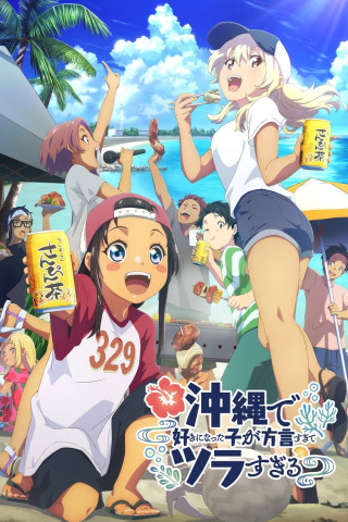 OKITSURA: Fell in Love with an Okinawan Girl, but I Just Wish I Know What She's Saying (2025)