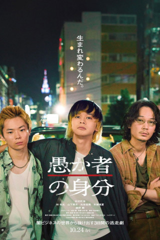 A Fool's Identity (2025)