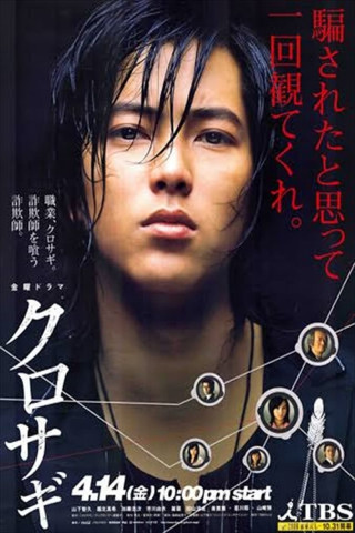 The Black Swindler (2006)