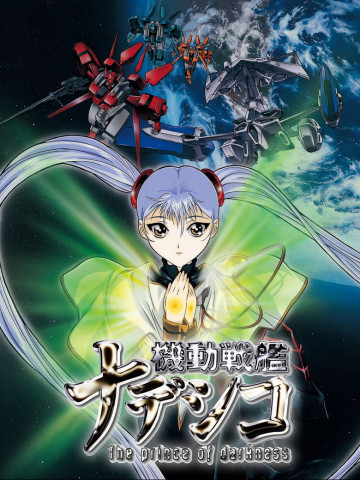 Martian Successor Nadesico: The Prince of Darkness (1998)