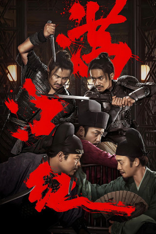 House of Knives (2023)