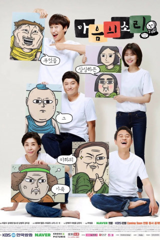 The Sound of Your Heart (2016)