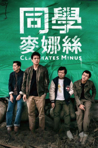 Classmates Minus (2020)