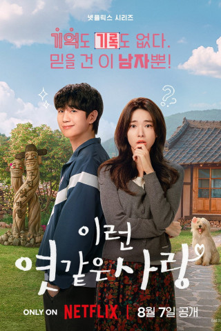 Ireon Yeosgateun Sarang (2026)