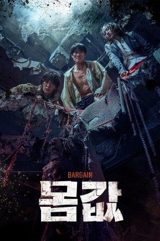 Bargain (2022)