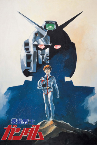 Mobile Suit Gundam Movie I (1981)