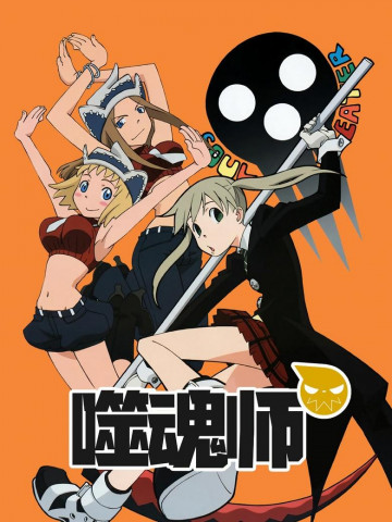 Soul Eater (2008)