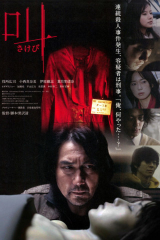 Retribution - Sakebi (2007)