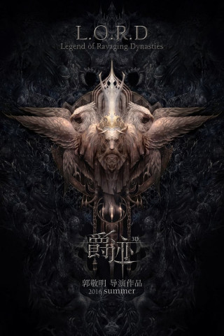 L.O.R.D. Legend of Ravaging Dynasties [OmU] (2016)