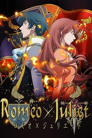 Romeo x Juliet (2007)