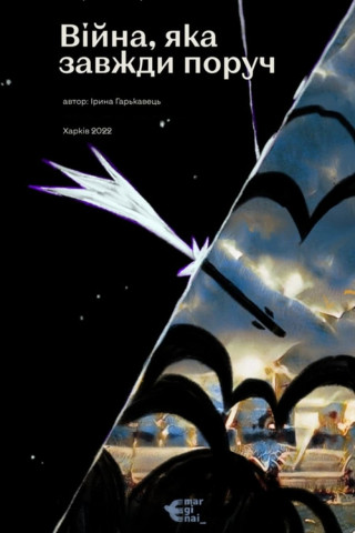 The War that is Always Around (2022)