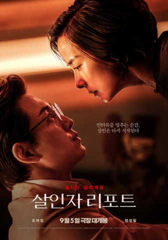 Murder Report (2025)