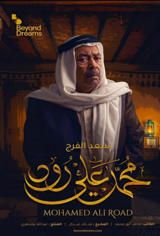 محمد علي رود (2020)