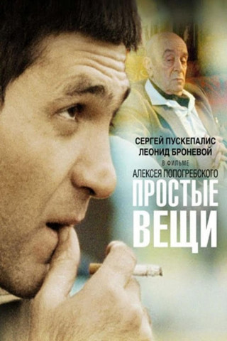 Die einfachen Dinge (2007)