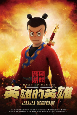 Hero (2002)