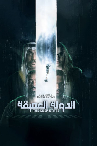 The Deep State (2023)