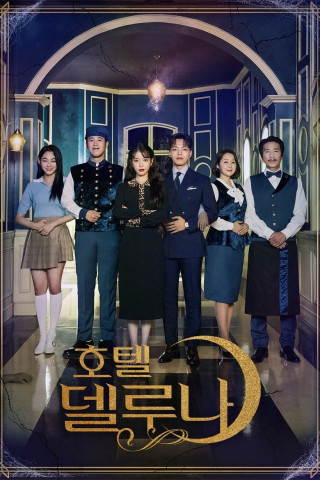Hotel Del Luna (2019)
