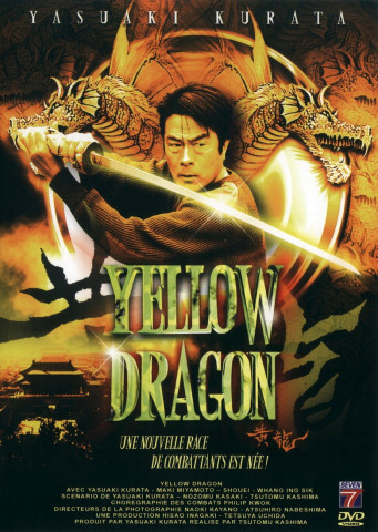 黄龍 イエロードラゴン (2003)