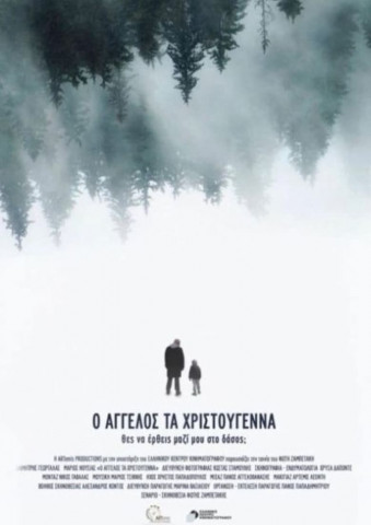 ο Άγγελος τα Χριστούγεννα (2021)