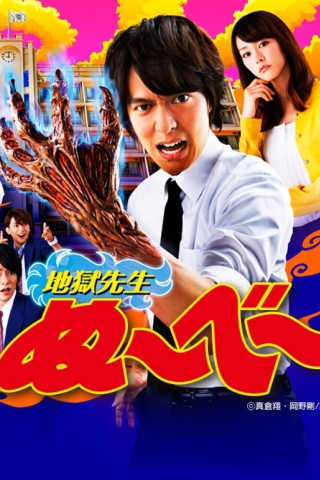 Hell Teacher: Jigoku Sensei Nube (2014)