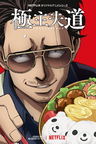 Yakuza goes Hausmann (2021)