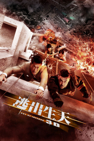 Out of Inferno (2013)