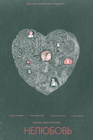 Loveless (2017)
