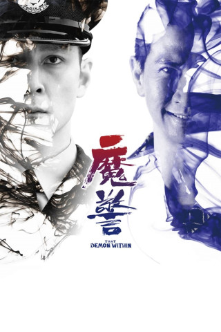 That Demon Within (2014)