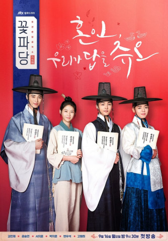 Kkotpadang: Joseonhondamgongjakso (2019)