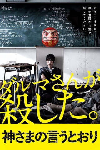 As the Gods Will (2014)