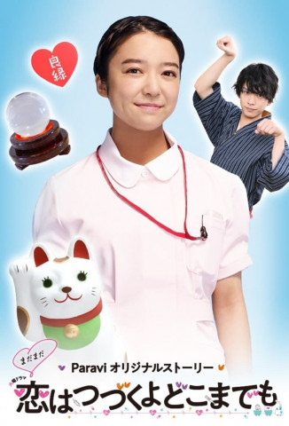 An Incurable Case of Love (2020)