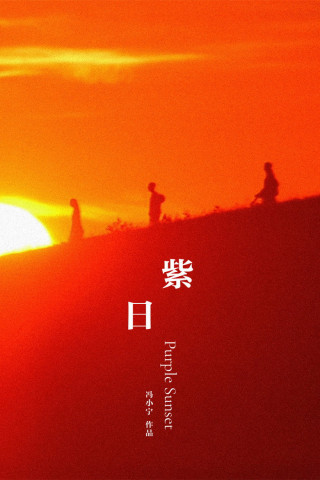 Purple Sunset (2001)