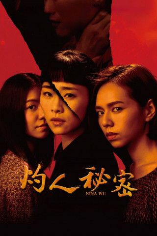 Nina Wu (2019)